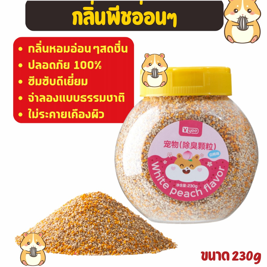 วัสดุรองนอนจากซังข้าวโพดหอม - วัสดุรองนอนที่ช่วยขจัดกลิ่นไม่พึงประสงค์ในแฮมสเตอร์