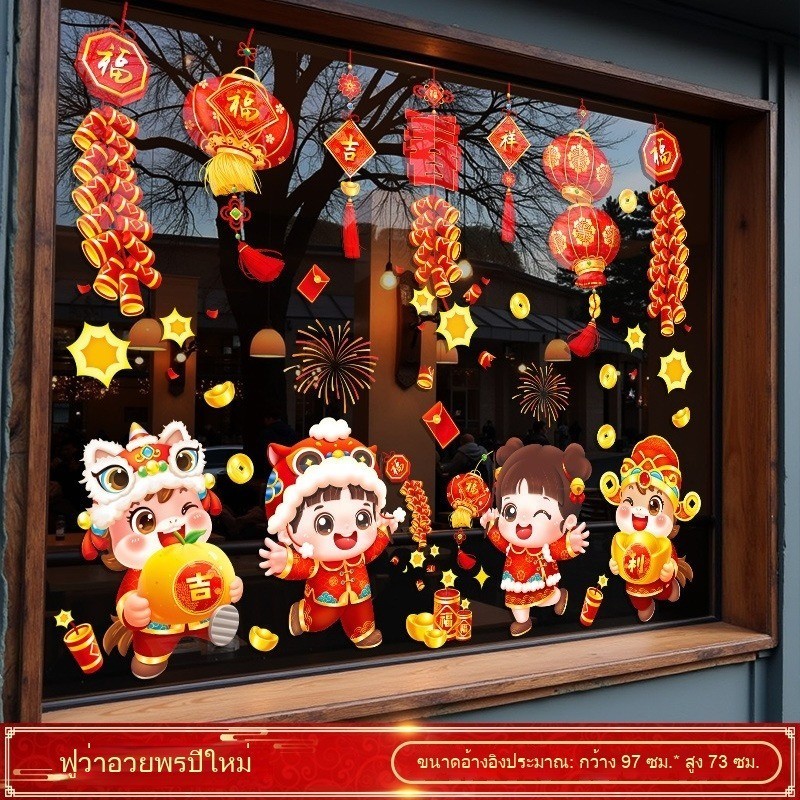 สติกเกอร์ติดกระจกสำหรับเทศกาลตรุษจีนปี 2026 กันน้ำ - 图片38