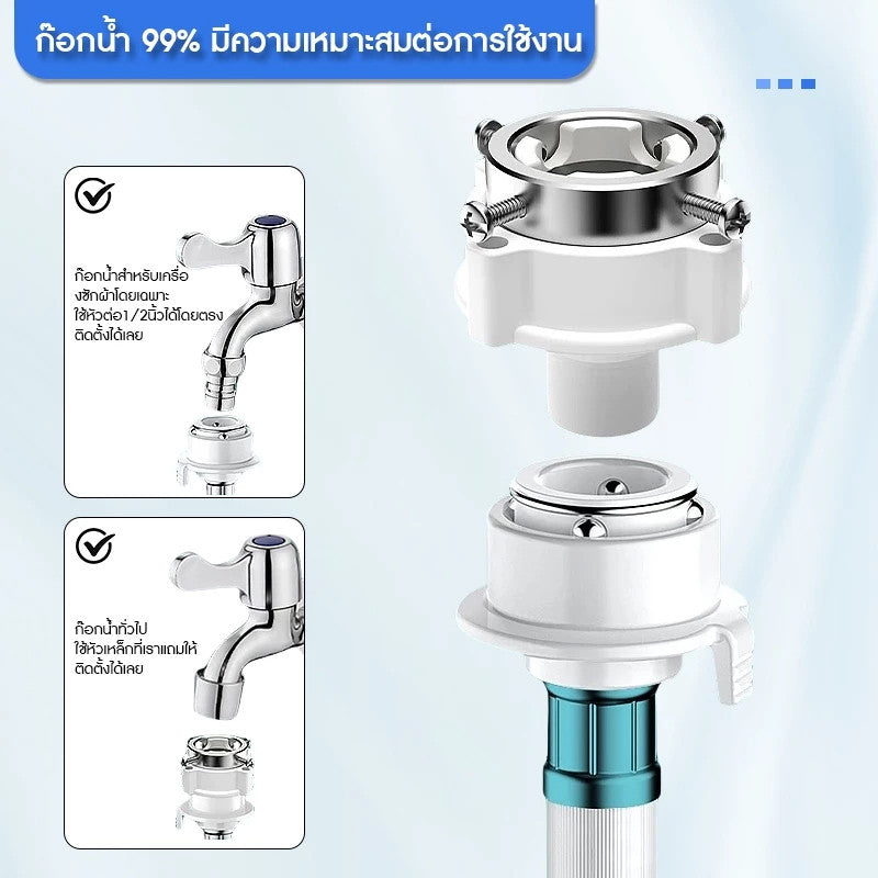 สายยางเครื่องซักผ้า, สายยางจ่ายน้ำ, ข้อต่อก๊อกน้ำ, สายยางทางเข้าของน้ำ