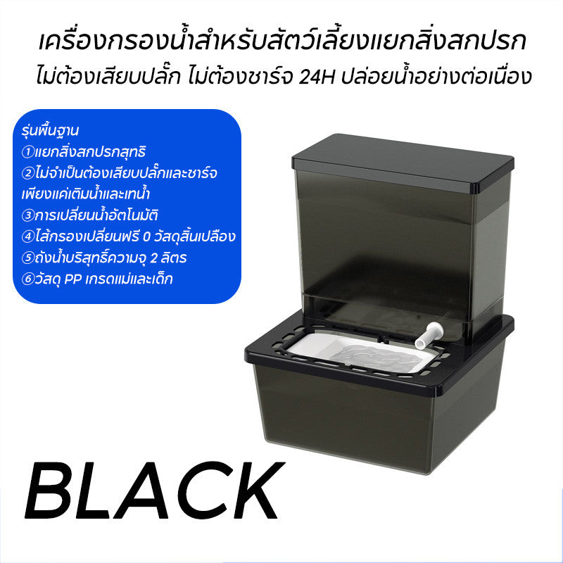 Automatic Pet Water Fountain (for cats and dogs), no electricity needed, 2L capacity, small water bowl, sensor system, fresh circulating water.