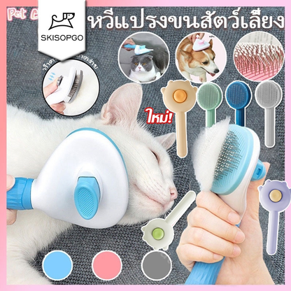 หวีกำจัดขน แปรงขนสัตว์เลี้ยง - 主图
