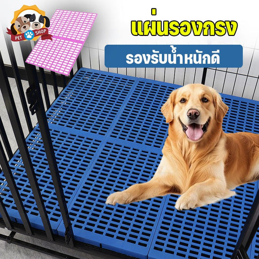 แผ่นรองพื้นกรงสัตว์เลี้ยงทำจากวัสดุ PP กันลื่น ทนทาน และรับน้ำหนักได้ดี - 主图