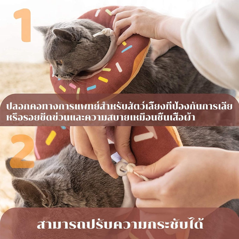 ปลอกคอป้องกันการเลียรูปทรงโดนัท - 图片1