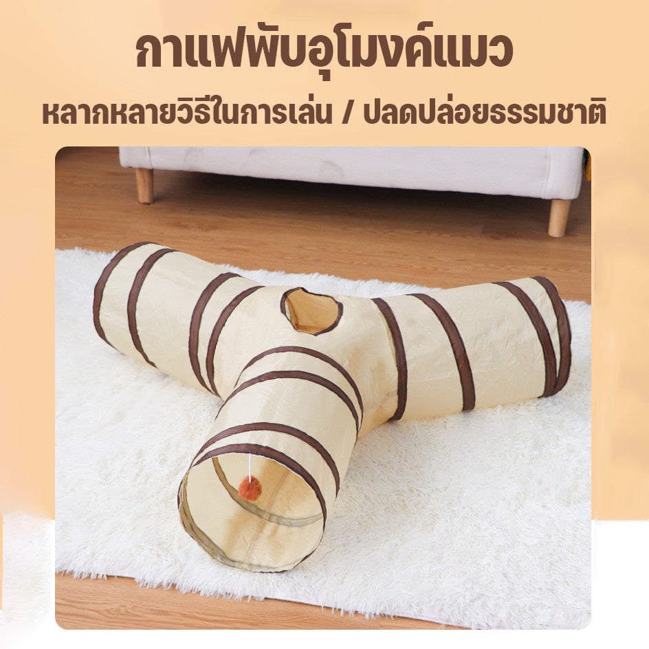 อุโมงค์ของเล่นแมว - 图片1