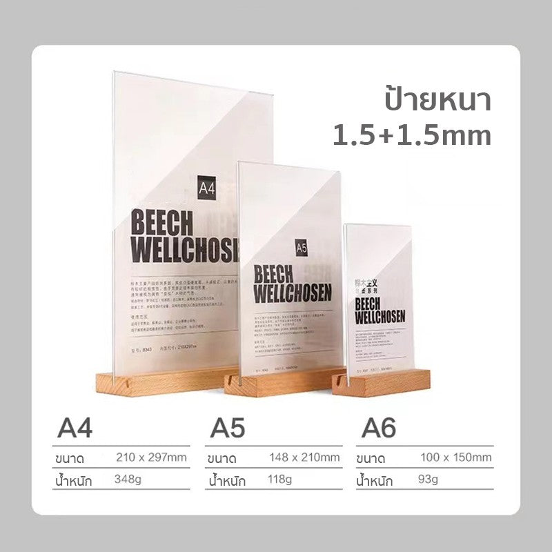 ป้ายอะคริลิกขนาด A6/A5/A4 พร้อมฐานไม้ - 图片1