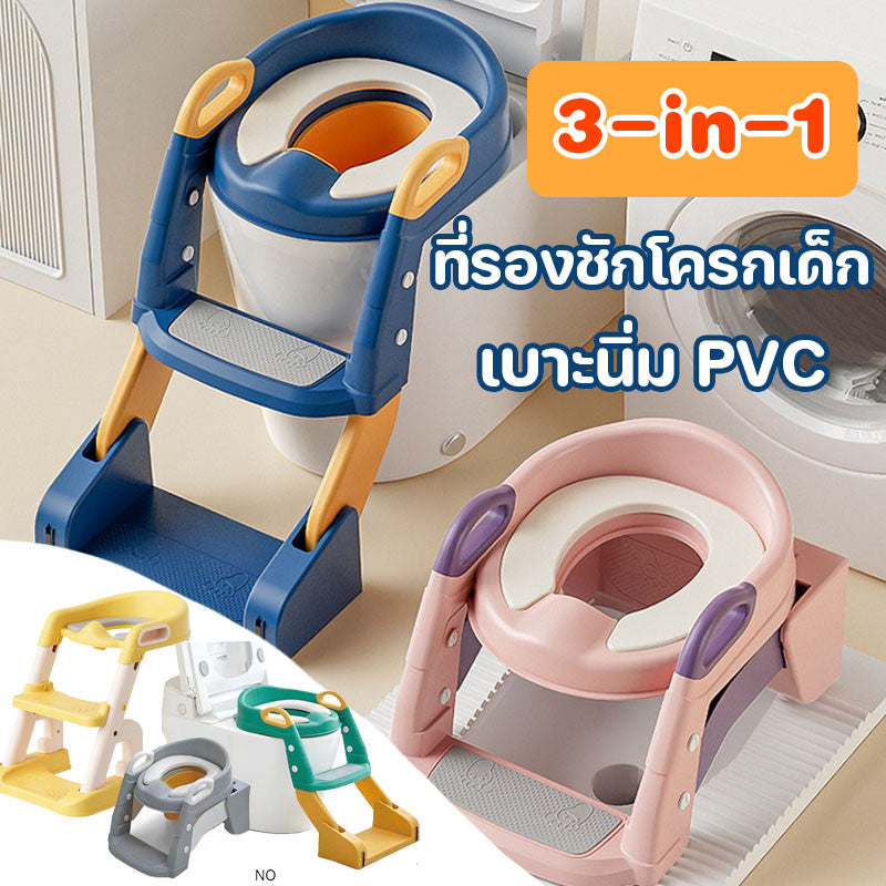 ฝารองนั่งชักโครกเด็ก 3-in-1 - 主图