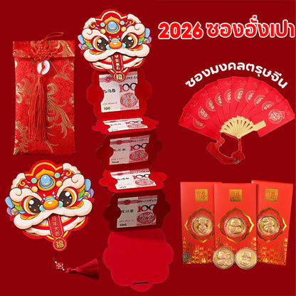 ซองแดงพับได้ ปี 2026: ดีไซน์น่ารัก ความหมายมงคล เหมาะสำหรับเทศกาลตรุษจีน - 主图