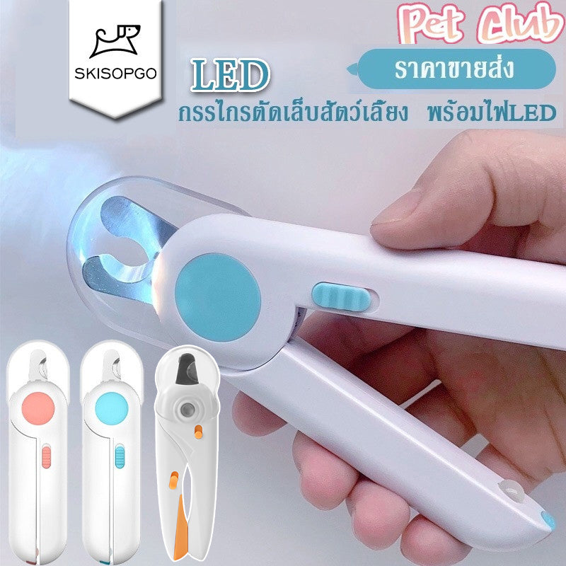 กรรไกรตัดเล็บสัตว์เลี้ยงพร้อมไฟ LED - 主图