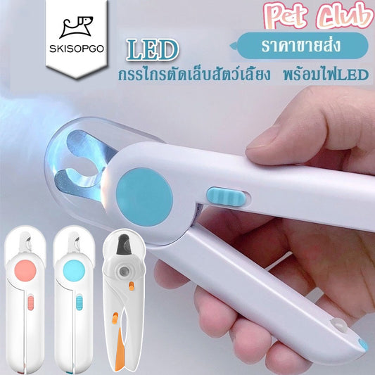 กรรไกรตัดเล็บสัตว์เลี้ยงพร้อมไฟ LED - 主图