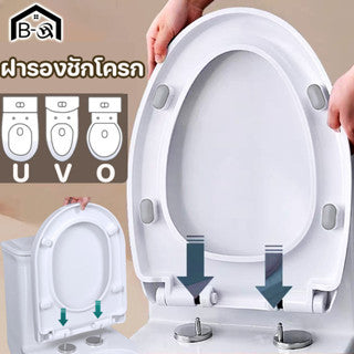 ฝารองนั่งชักโครกแบบ U/V/O ใช้ได้กับทุกยี่ห้อ ดีไซน์หนา ไม่แตกหักง่าย - 主图