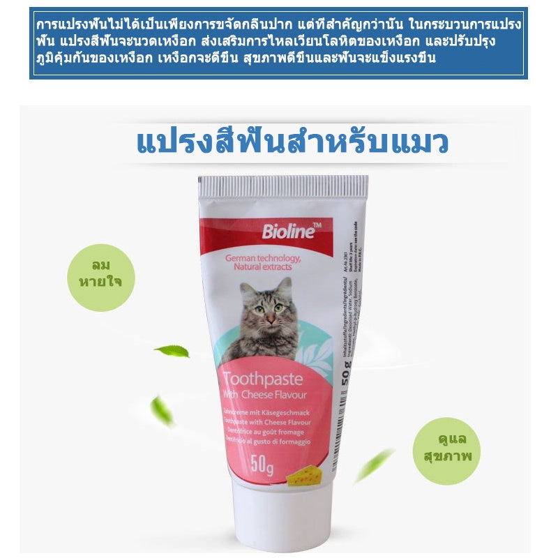 ชุดทำความสะอาดยาสีฟันแมว - 图片4