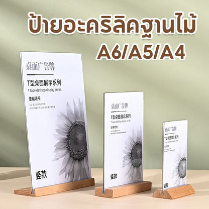 ป้ายอะคริลิกขนาด A6/A5/A4 พร้อมฐานไม้ - 主图