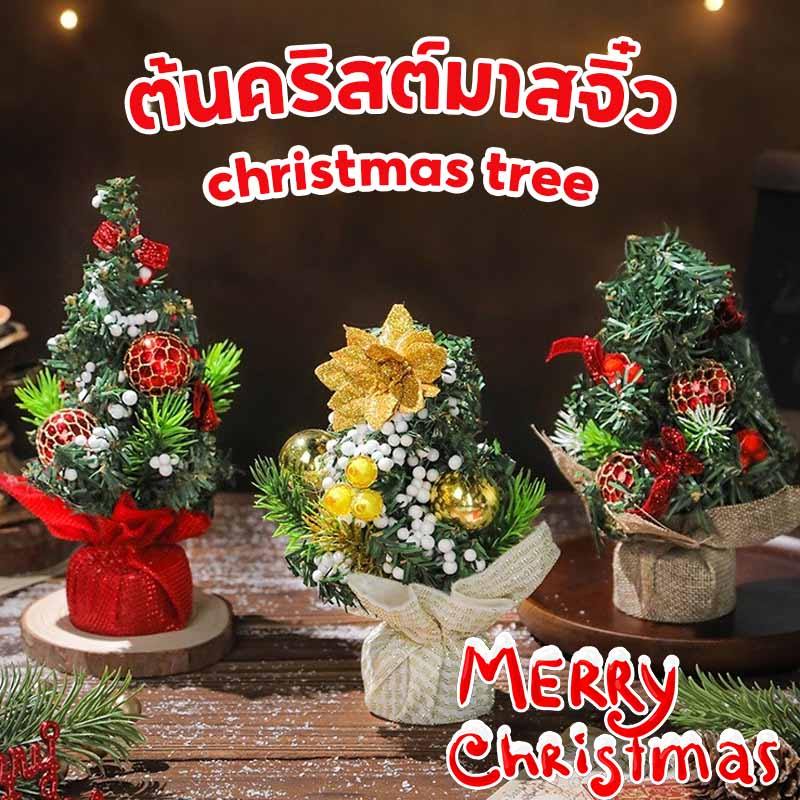 ต้นคริสต์มาสขนาดเล็ก ของตกแต่งคริสต์มาส - 主图