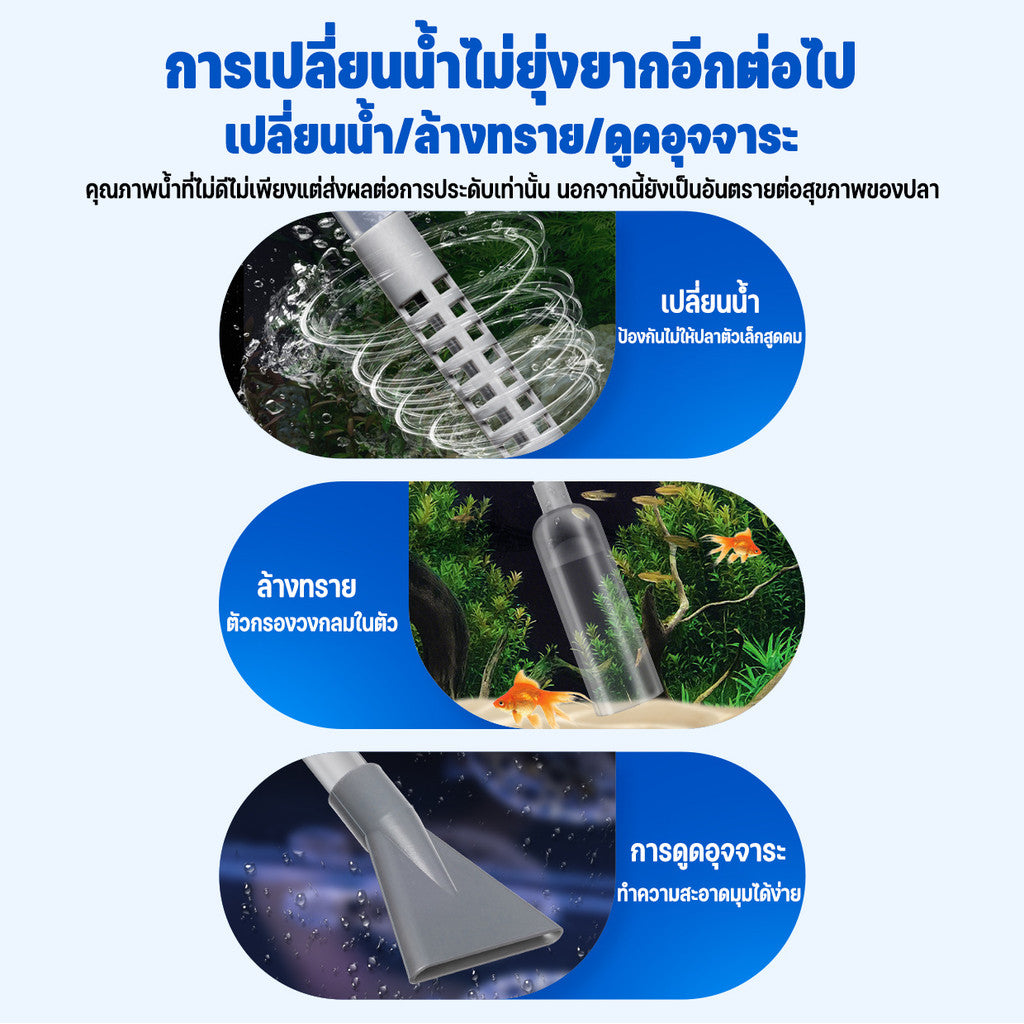 ปั๊มน้ำตู้ปลาไซฟอน - 图片3