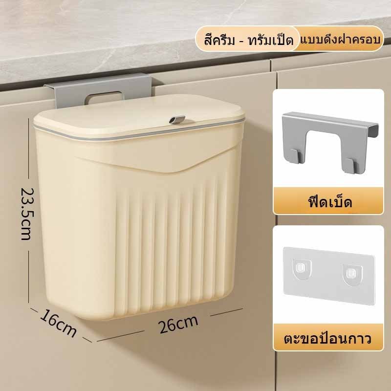 ถังขยะติดผนังพร้อมฝาปิด ไม่ต้องเจาะรู อเนกประสงค์ ความจุ 9 ลิตร - 图片21