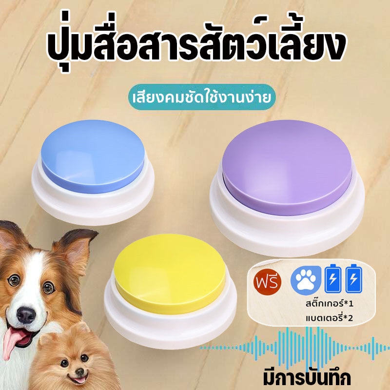 ปุ่มบันทึกสัตว์เลี้ยง - 主图