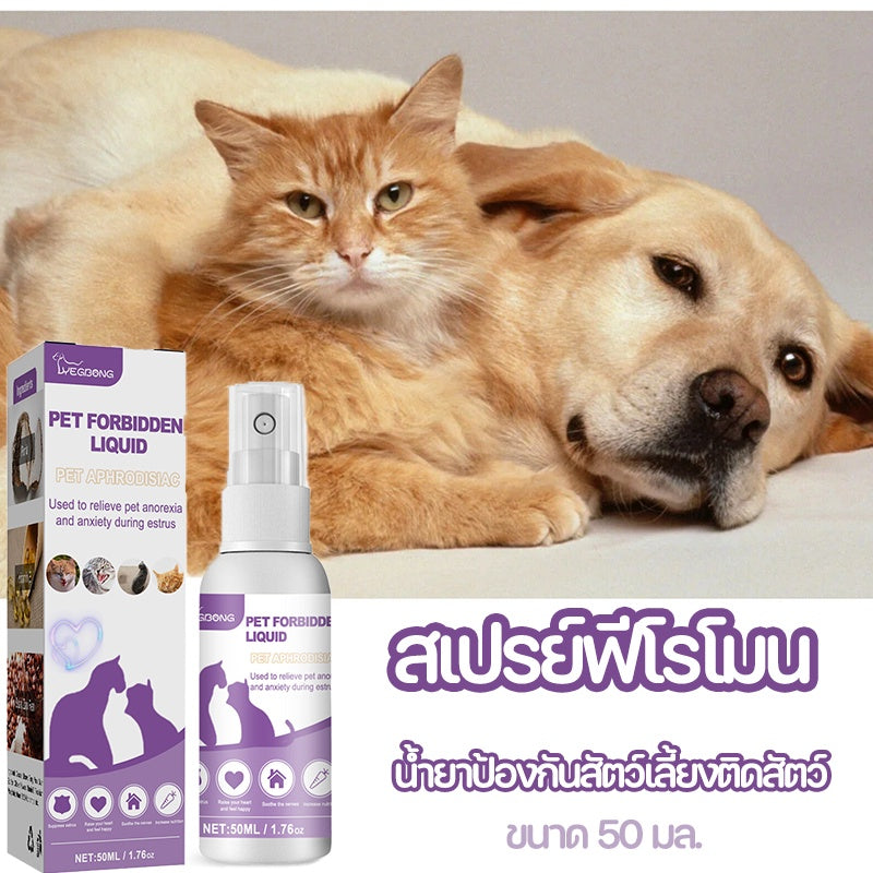 สเปรย์ฟีโรโมน สเปรย์สัตว์เลี้ยง - 主图