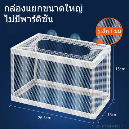 ตู้ปลาแบบมีตาข่ายช่วยแยกปลาวัยอ่อนและปลาโตเต็มวัยออกจากกัน - 图片5