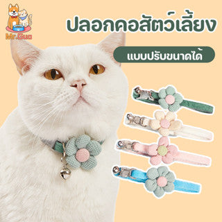 ปลอกคอสัตว์เลี้ยง ป้ายชื่อแมว ลายดอกไม้ - 主图