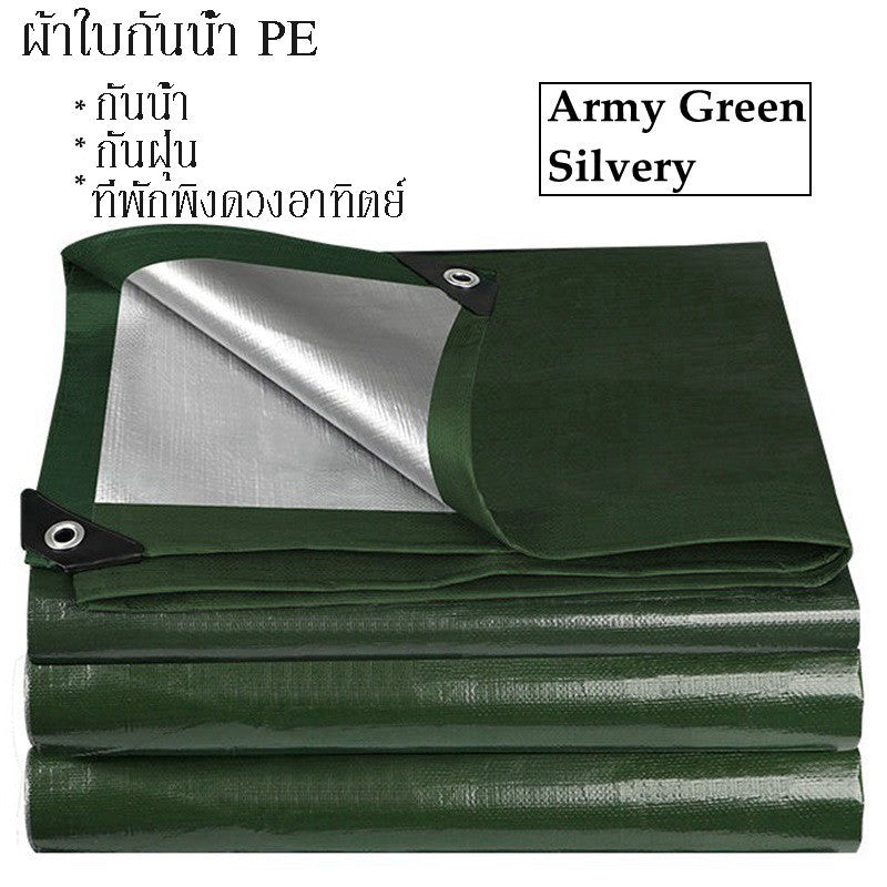 ผ้าใบกันแดดกันฝน อเนกประสงค์ มีหลายขนาด วัสดุPE(มีตาไก่) คุณภาพสูง กันสาด คลุมรถ  ผ้าใบกันแดด กันน้ำ100%