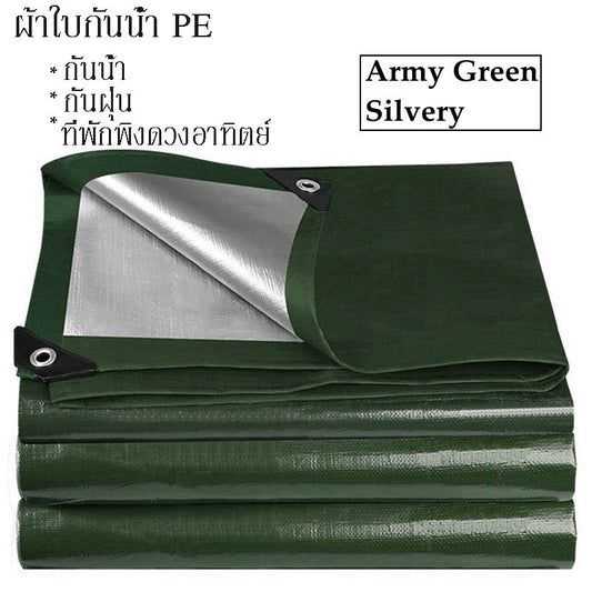 ผ้าใบกันแดดกันฝน อเนกประสงค์ มีหลายขนาด วัสดุPE(มีตาไก่) คุณภาพสูง กันสาด คลุมรถ  ผ้าใบกันแดด กันน้ำ100%