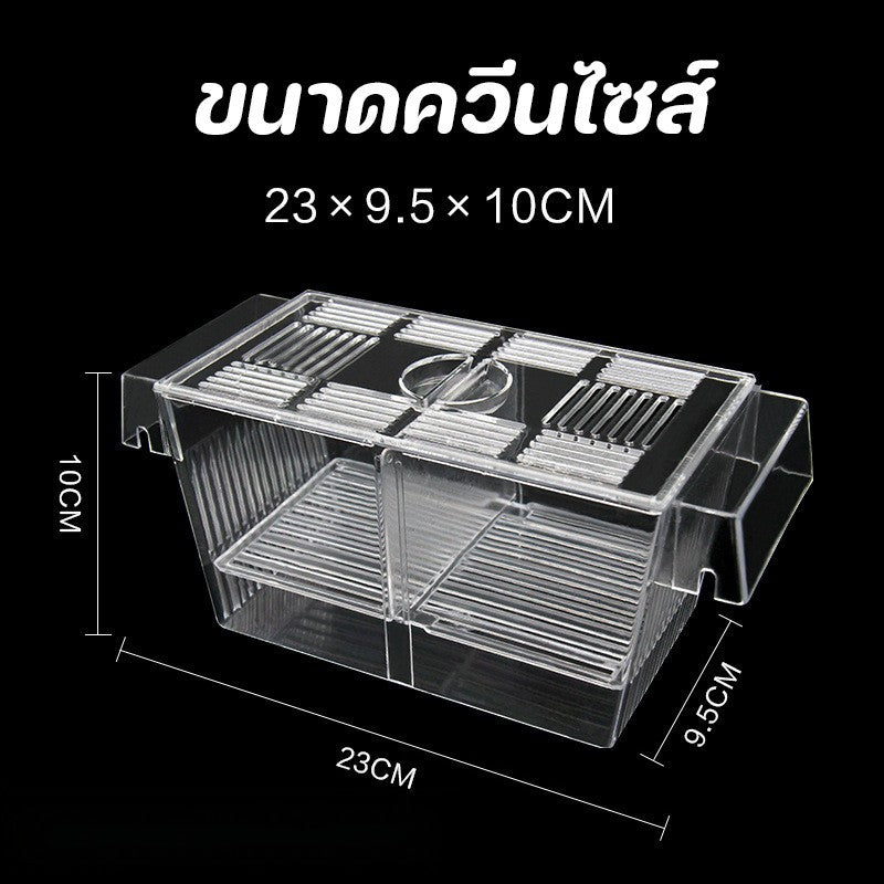 กล่องเพาะพันธุ์ปลาอเนกประสงค์แบบแยกส่วน - 图片9