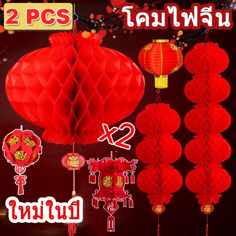 ใหม่ในปี 2026  2pcs โคมตรุษจีน  สําหรับตกแต่งเทศกาลตรุษจีน - 主图