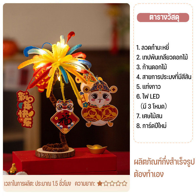ของเล่นดอกไม้ไฟจากไหมพรมกำมะหยี่ DIY ของขวัญปีใหม่ (พร้อมไฟ) - 图片7