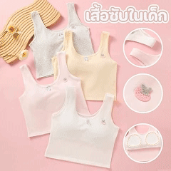 เสื้อชั้นในผ้าฝ้ายของเด็กผู้หญิงรุ่นใหม่ เสื้อซับใน ตาข่ายระบายอากาศ ที่รองแก้วระบายอากาศคงที่ สายสะพายไหล่คู่คงที่