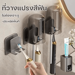 ที่วางแปรงสีฟัน แบบติดผนัง ไม่ต้องเจาะรู ที่บีบยาสีฟันอัตโนมัติ ชุดเก็บถ้วยแปรงฟัน