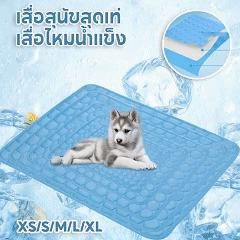 Cooling mat for pets, dogs, and cats, perfect for summer.