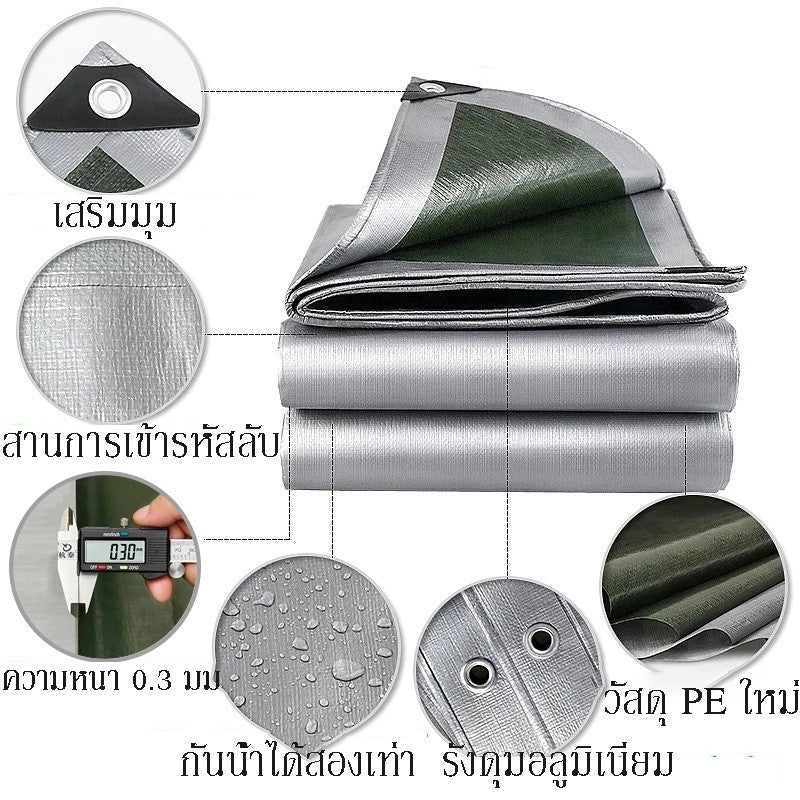 ผ้าใบกันแดดกันฝน อเนกประสงค์ มีหลายขนาด วัสดุPE(มีตาไก่) คุณภาพสูง กันสาด คลุมรถ  ผ้าใบกันแดด กันน้ำ100%