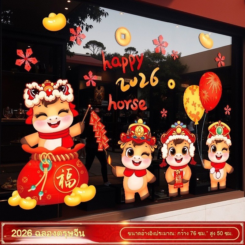สติกเกอร์ติดกระจกสำหรับเทศกาลตรุษจีนปี 2026 กันน้ำ - 图片12