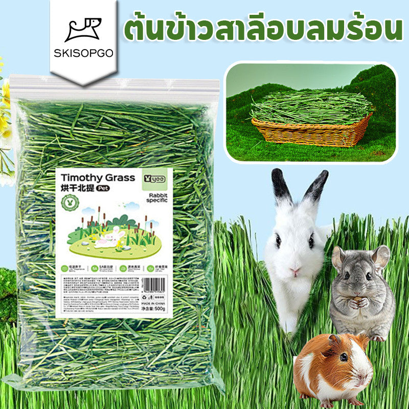 หญ้าแห้งข้าวสาลีสำหรับกระต่าย หญ้าทิโมธี - 主图