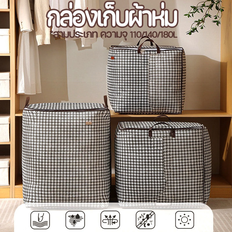 ถุงเก็บของกันฝุ่นขนาดใหญ่ ความจุ 110/140/180 ลิตร - 图片1