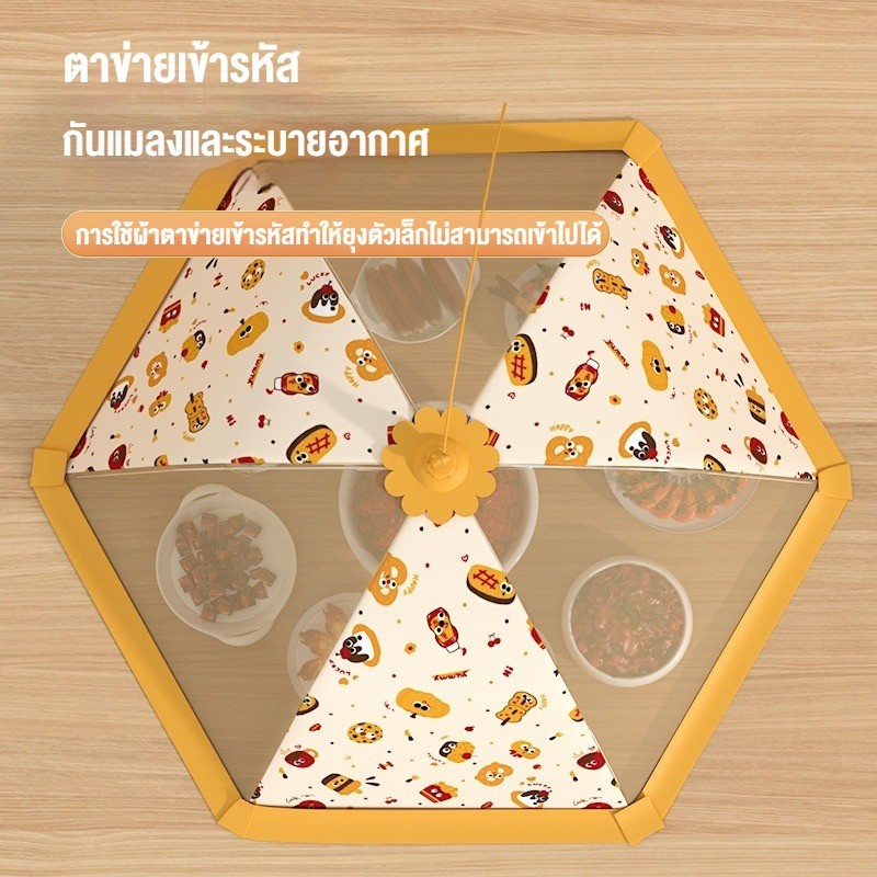 ตาข่ายคลุมอาหาร ฝาอาหารพับได้ - 图片2