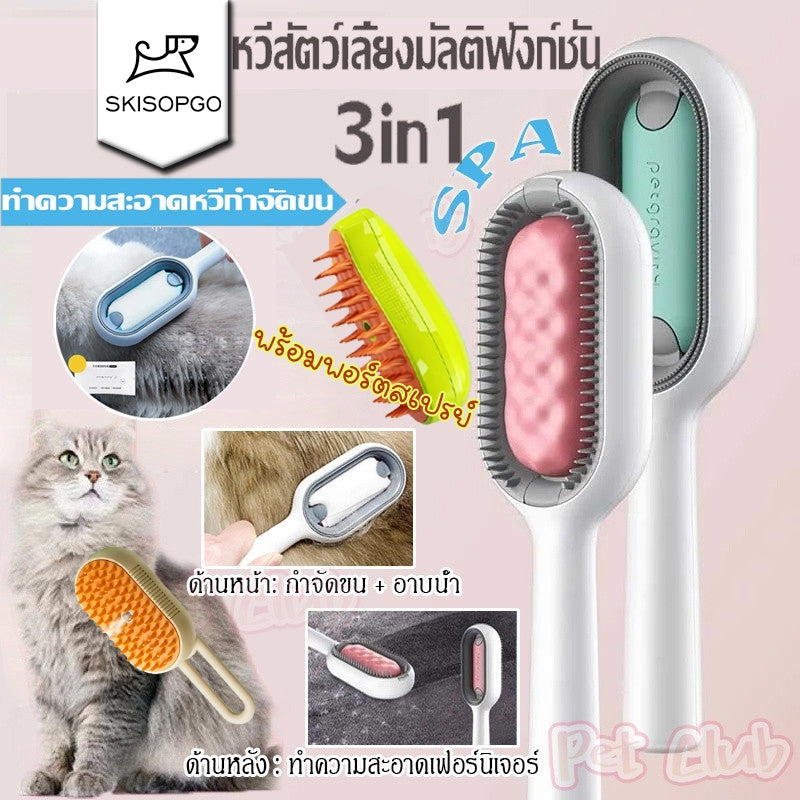 แปรงอาบน้ำและแปรงกรูมมิ่งสัตว์เลี้ยง 3-in-1 - 图片1