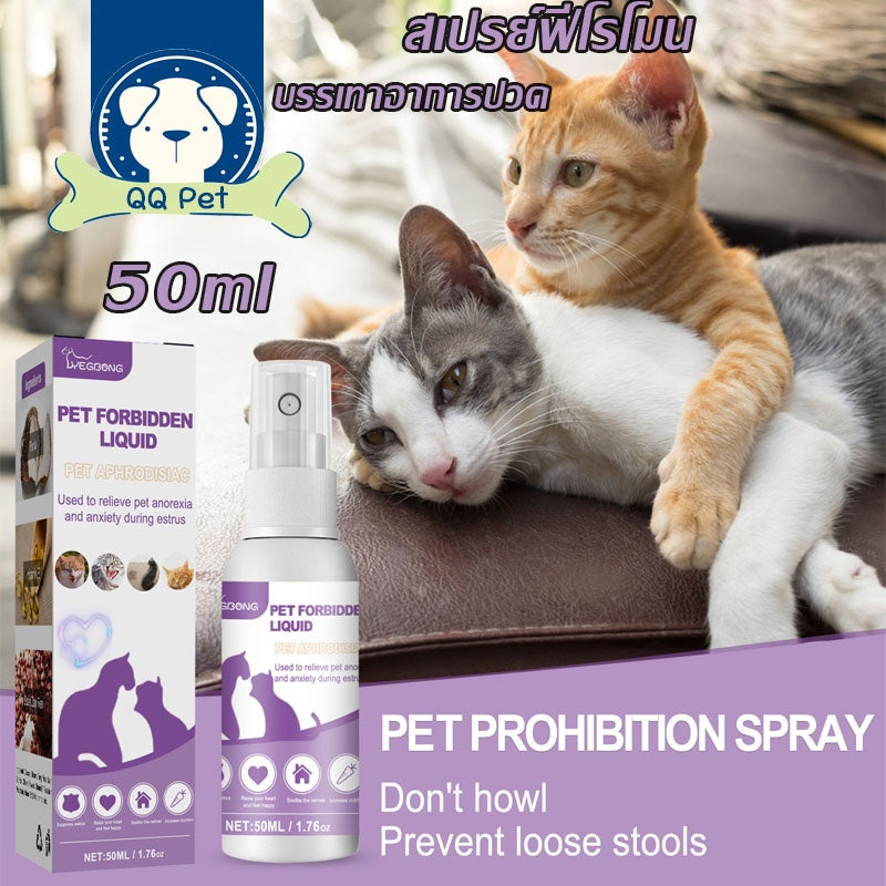 สเปรย์ฟีโรโมน สเปรย์สัตว์เลี้ยง - 图片6
