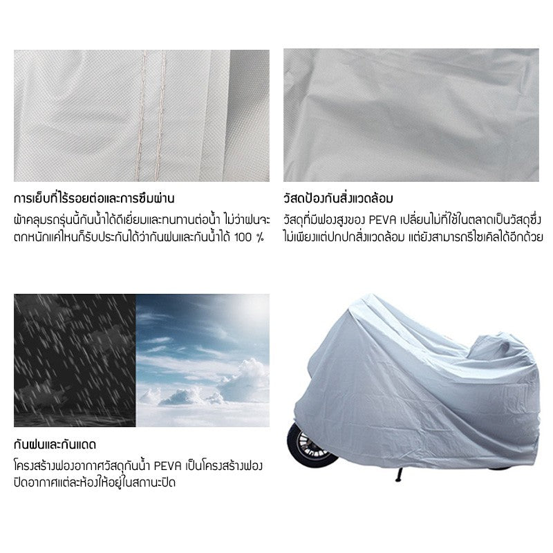 ฝาครอบกันฝุ่นรถจักรยานยนต์ - 图片6