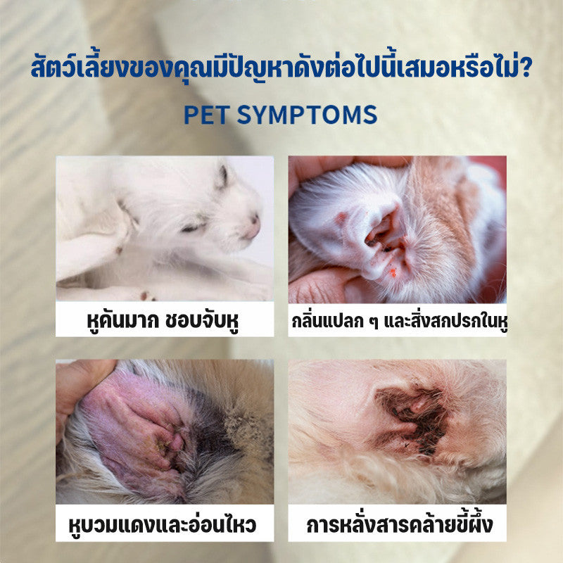 น้ำยาทำความสะอาดหูสัตว์เลี้ยง - 图片1