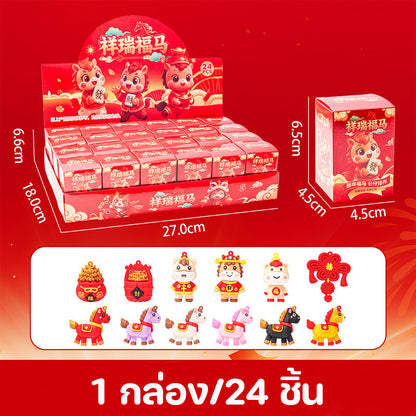 กล่องปริศนาลายการ์ตูนปีม้า 2026 ของขวัญสุดเซอร์ไพรส์สำหรับเทศกาลตรุษจีน - 图片1