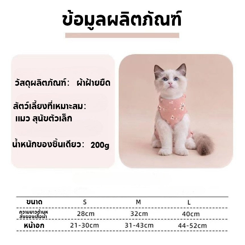 แจ็คเก็ตแมวทำหมันหลังให้นมบุตร - 图片1