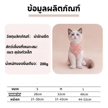 แจ็คเก็ตแมวทำหมันหลังให้นมบุตร - 图片1