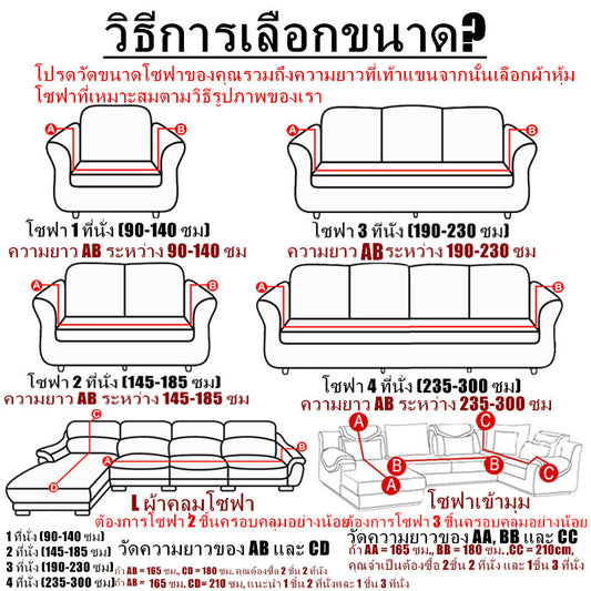 ผ้าคลุมโซฟาแบบ 1/2/3/4 ที่นั่ง ทรงตัว L ใช้ได้กับทุกขนาด