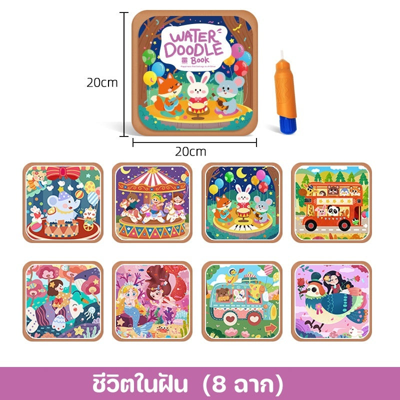 สมุดระบายสีน้ำมหัศจรรย์สำหรับเด็ก (2-in-1) - 图片7