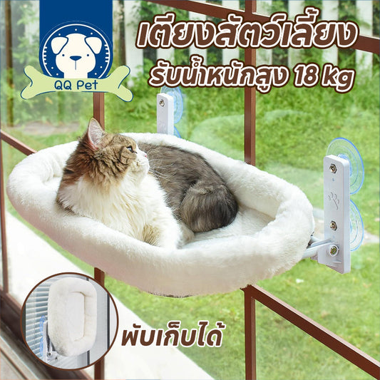 เปลนอนแมวแบบติดหน้าต่าง แข็งแรง ปลอดภัย รับน้ำหนักได้สูงสุด 18 กก. - 主图