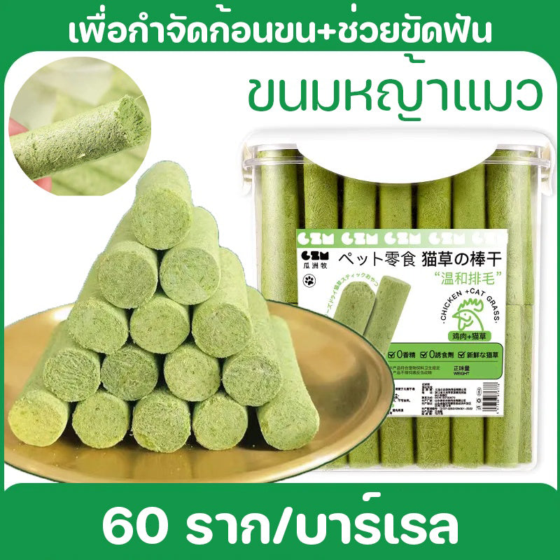 ขนมหญ้าแมว - 图片1