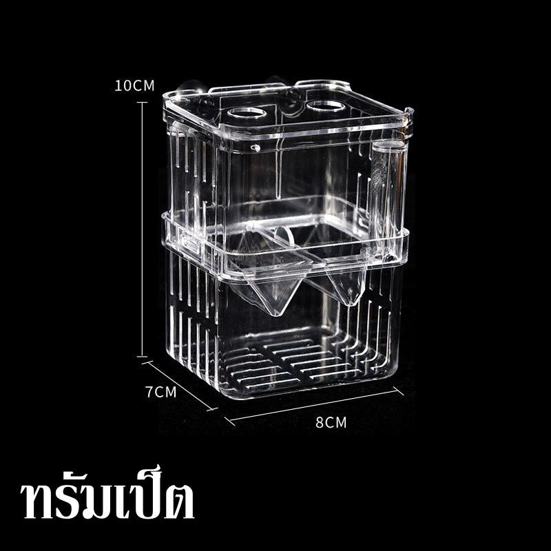 กล่องเพาะพันธุ์ปลาอเนกประสงค์แบบแยกส่วน - 图片6