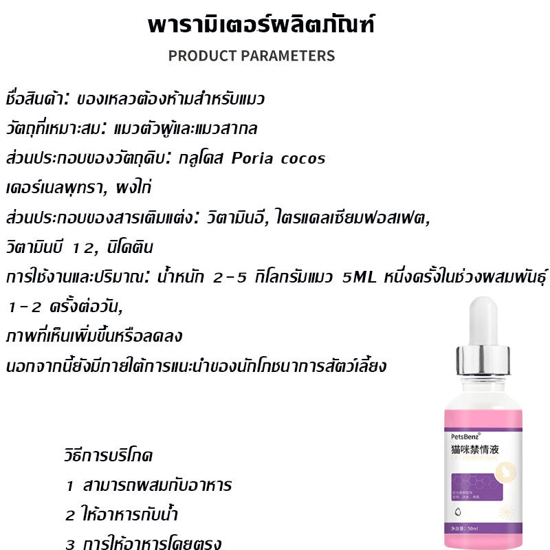 ยาปลุกอารมณ์ทางเพศสำหรับแมว - 图片1