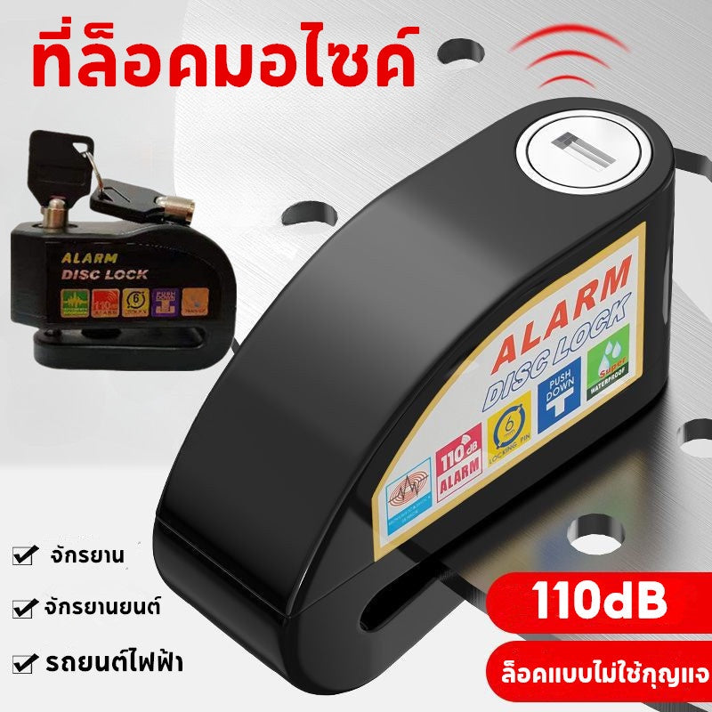ที่ล็อคมอไซค์ มีเสียง กันน้ำ กุญแจ ล็อคดิส กุญแจล็อคมอไซ 7 มม แบบมีเสียง 110 dB - 主图